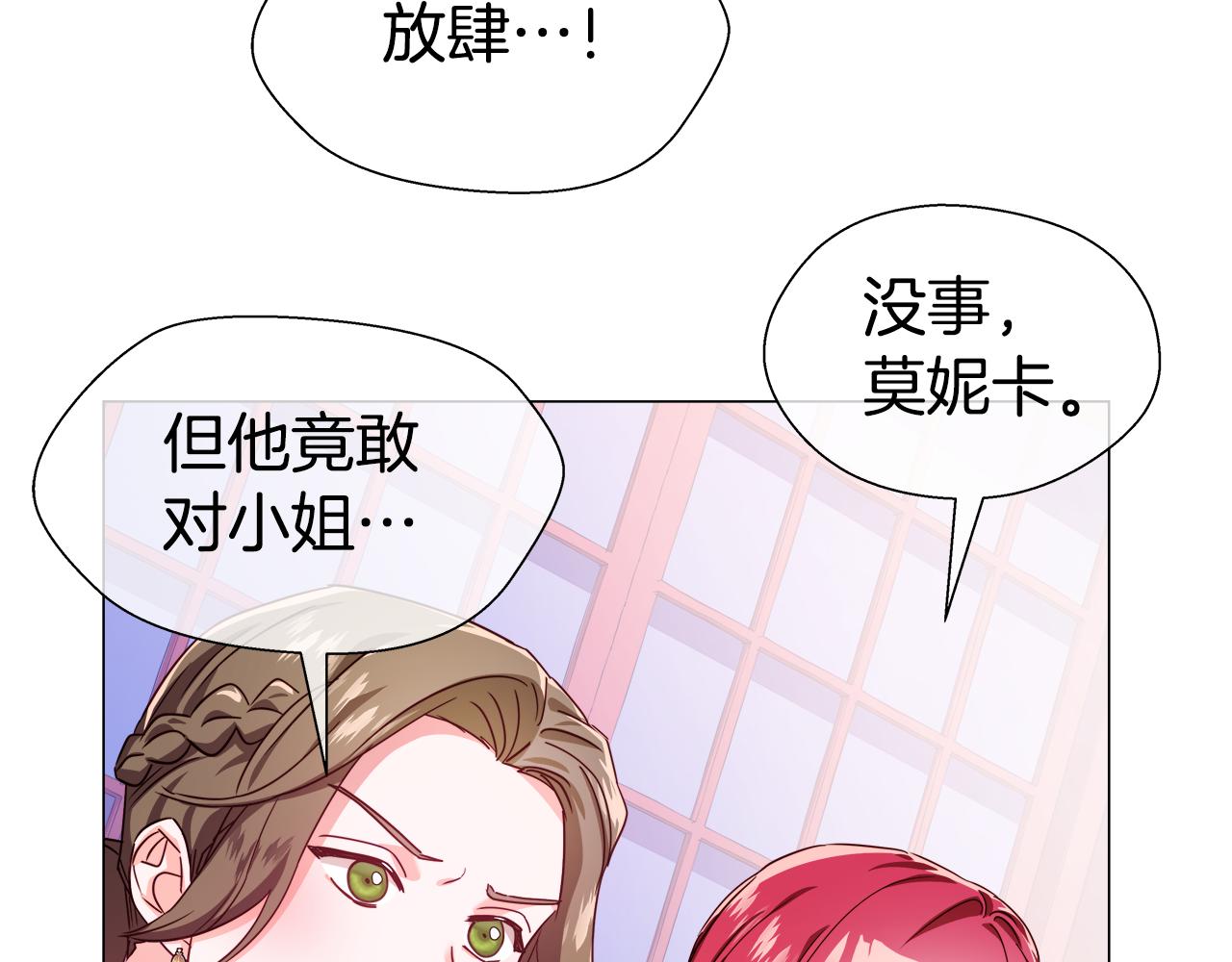 哥哥们只会心疼我漫画,第28话 嘲讽技能拉满9图