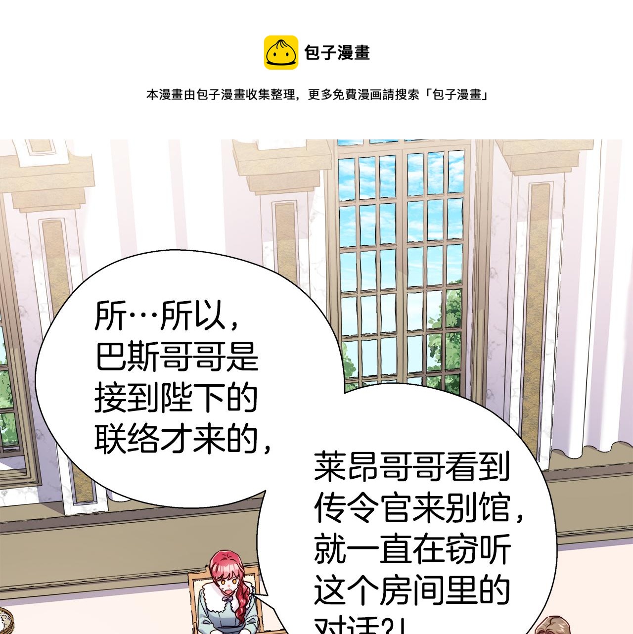 哥哥们只会心疼我漫画,第21话 哥哥们的战争1图