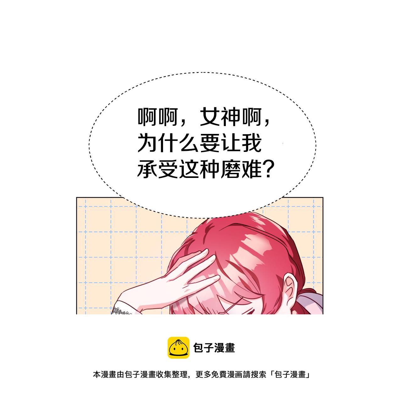 哥哥们只会心疼我漫画,第21话 哥哥们的战争6图