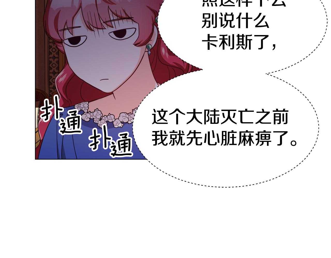 哥哥们只会心疼我漫画,第16话 皇帝的条件16图