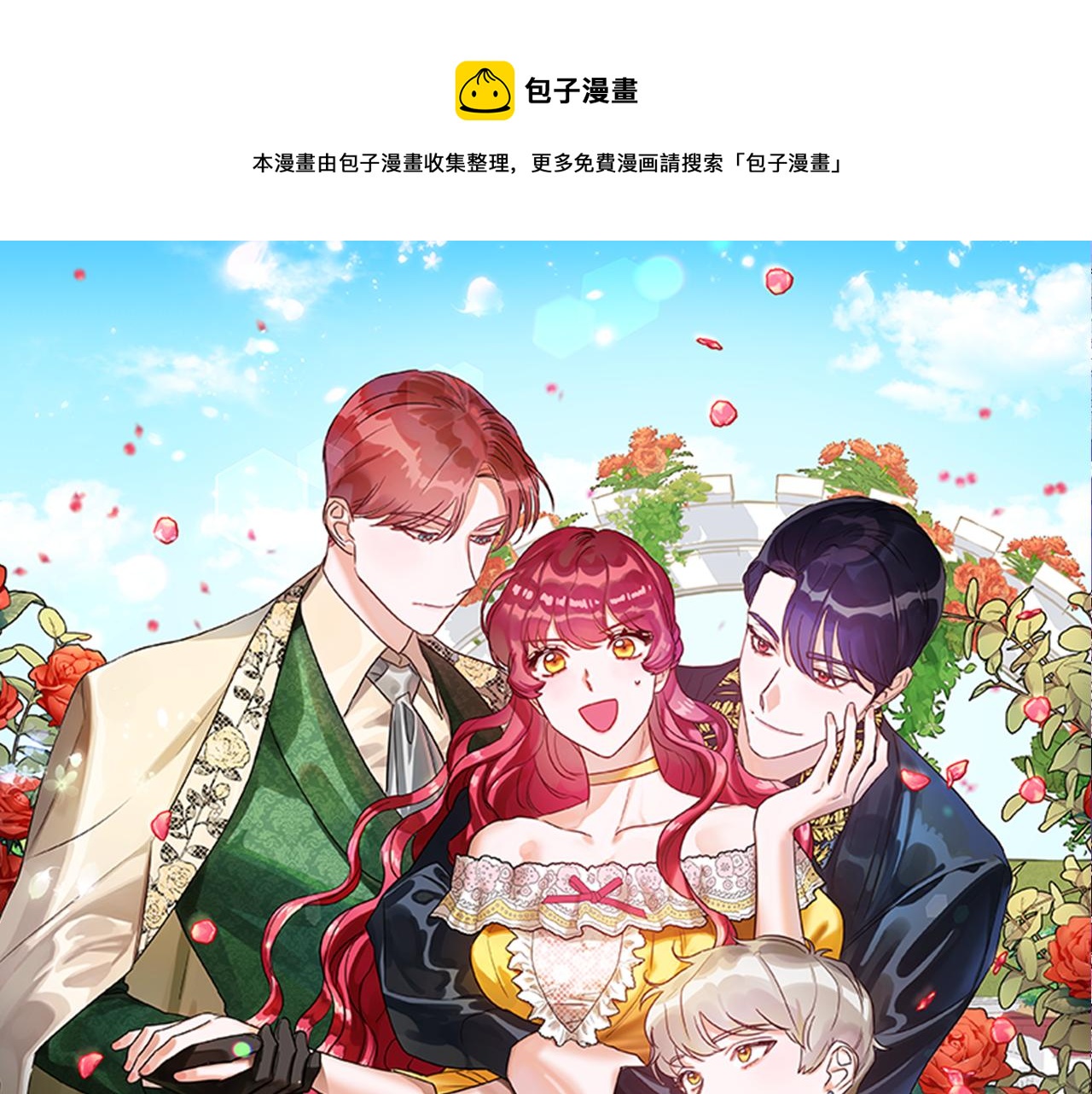 哥哥们只会心疼我漫画,第28话 嘲讽技能拉满1图