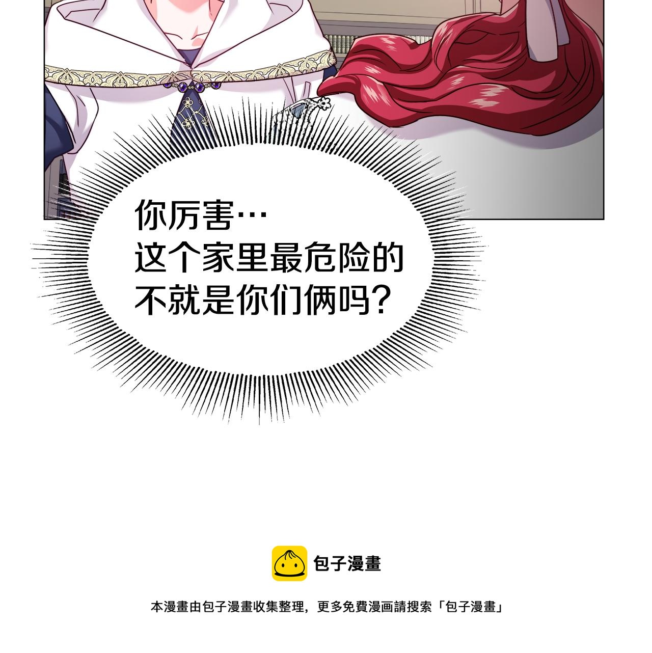 哥哥们只会心疼我漫画,第21话 哥哥们的战争5图