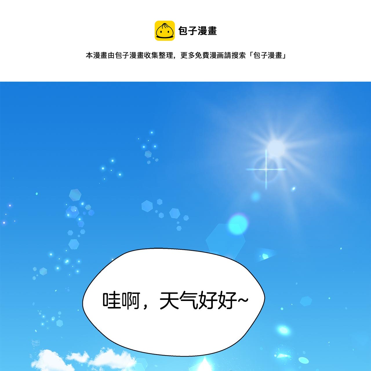 哥哥们只会心疼我漫画,第1话 大病初愈1图