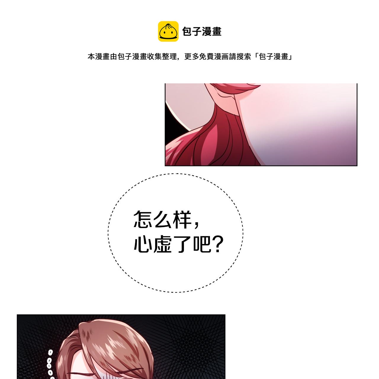 哥哥们只会心疼我漫画,第19话 暴揍渣男9图