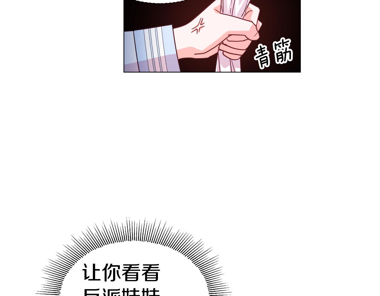 哥哥们只会心疼我漫画,第8话 第一次做坏人9图