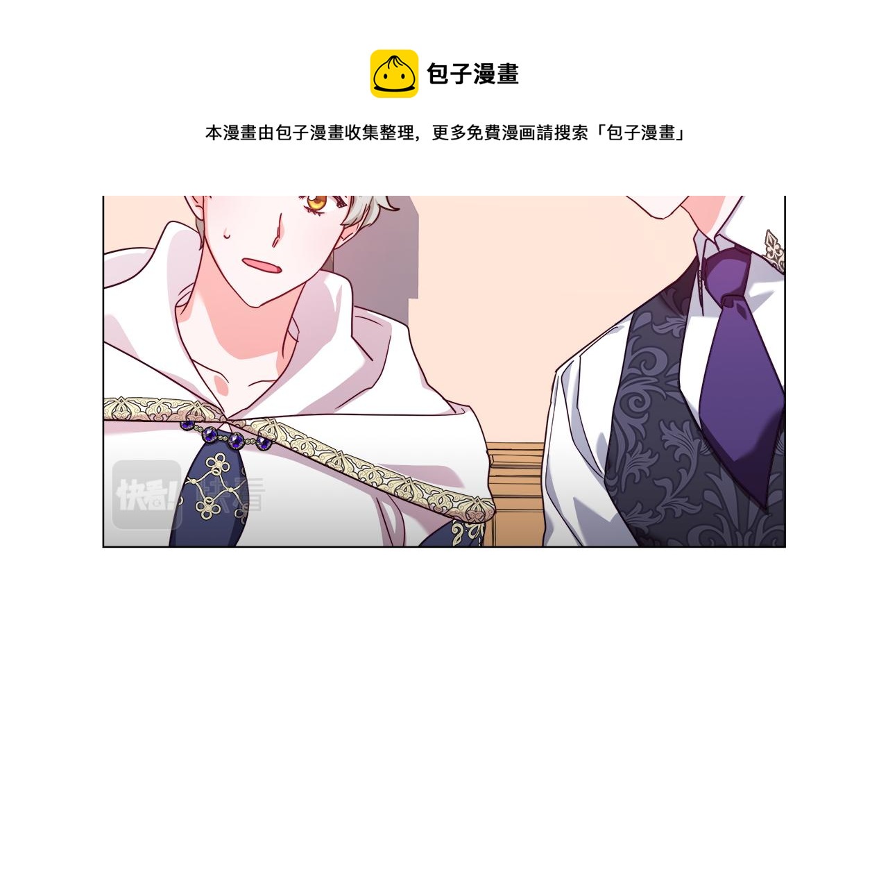 哥哥们只会心疼我漫画,第21话 哥哥们的战争17图