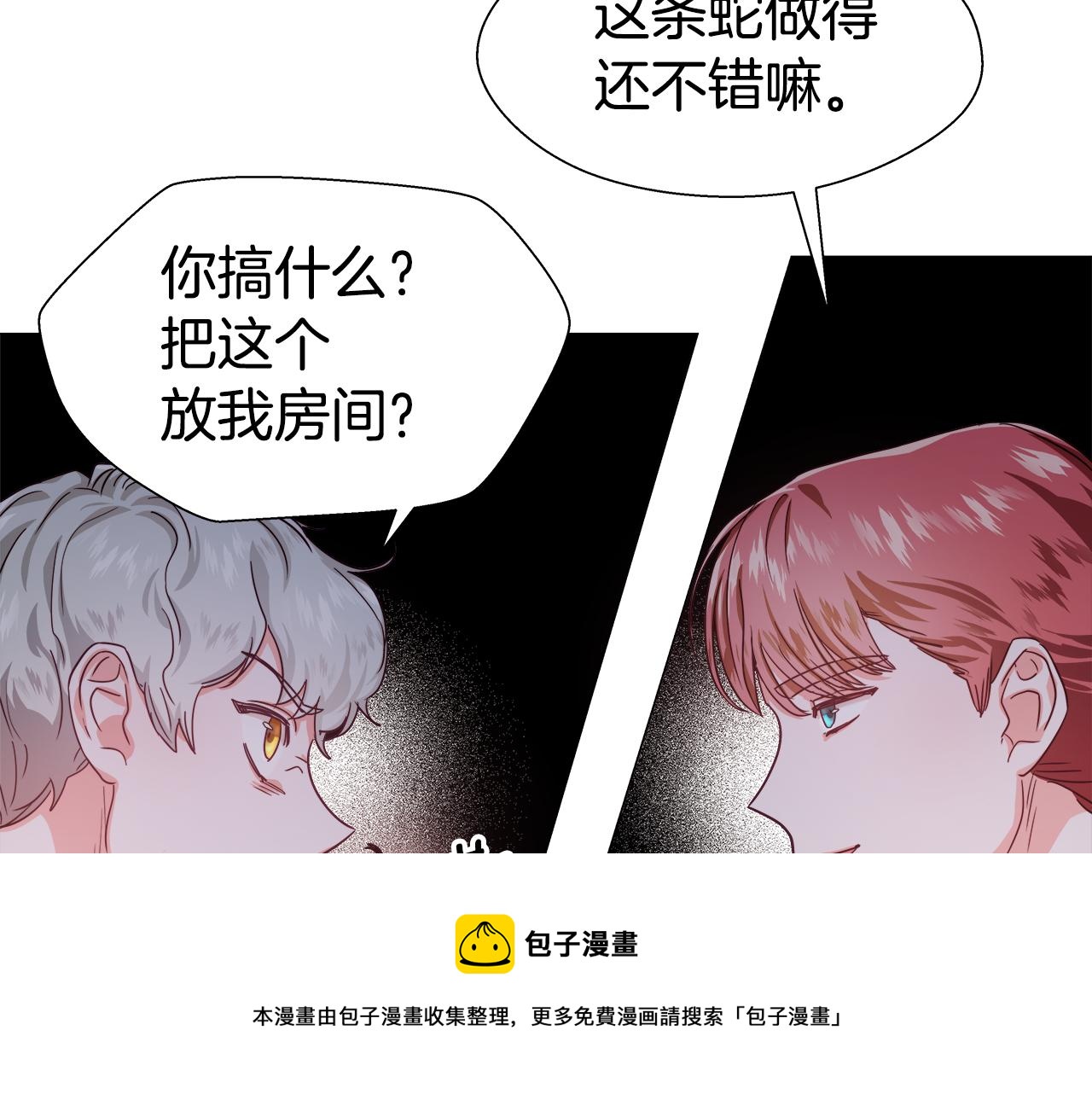 哥哥们只会心疼我漫画,第22话 一手一个哥哥17图