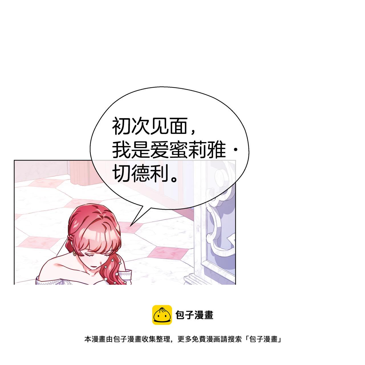 哥哥们只会心疼我漫画,第28话 嘲讽技能拉满13图