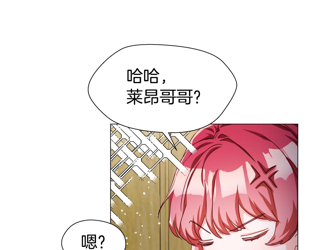 哥哥们只会心疼我漫画,第13话 传家宝3图