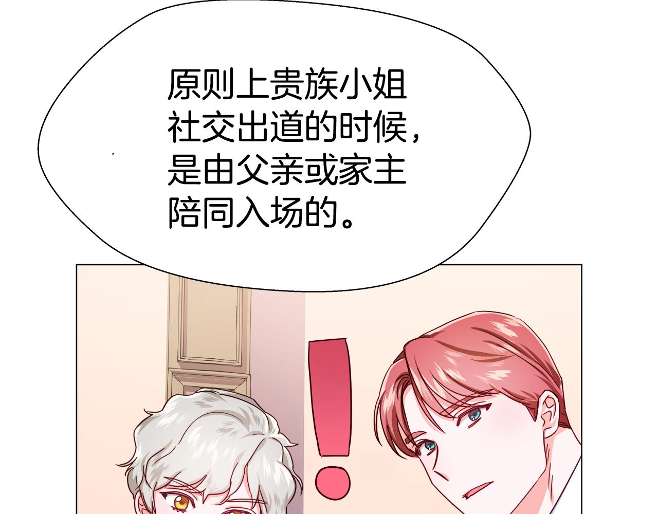 哥哥们只会心疼我漫画,第21话 哥哥们的战争16图