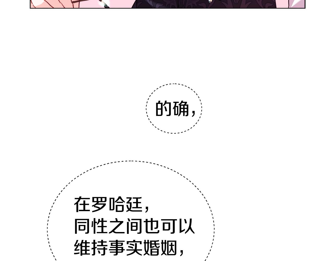 哥哥们只会心疼我漫画,第20话 感觉被坑了14图