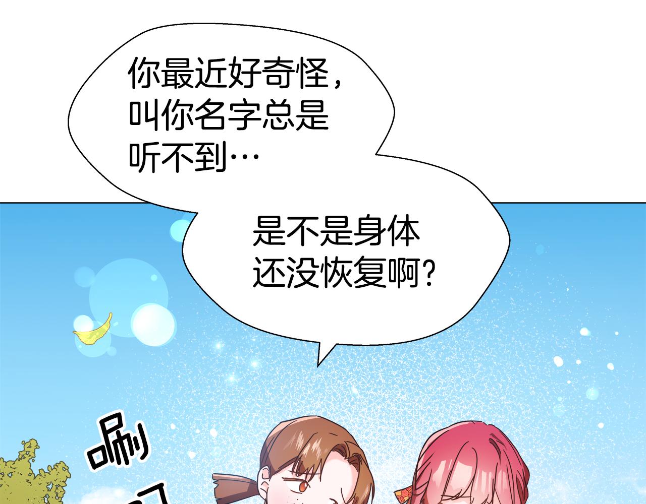 哥哥们只会心疼我漫画,第1话 大病初愈12图