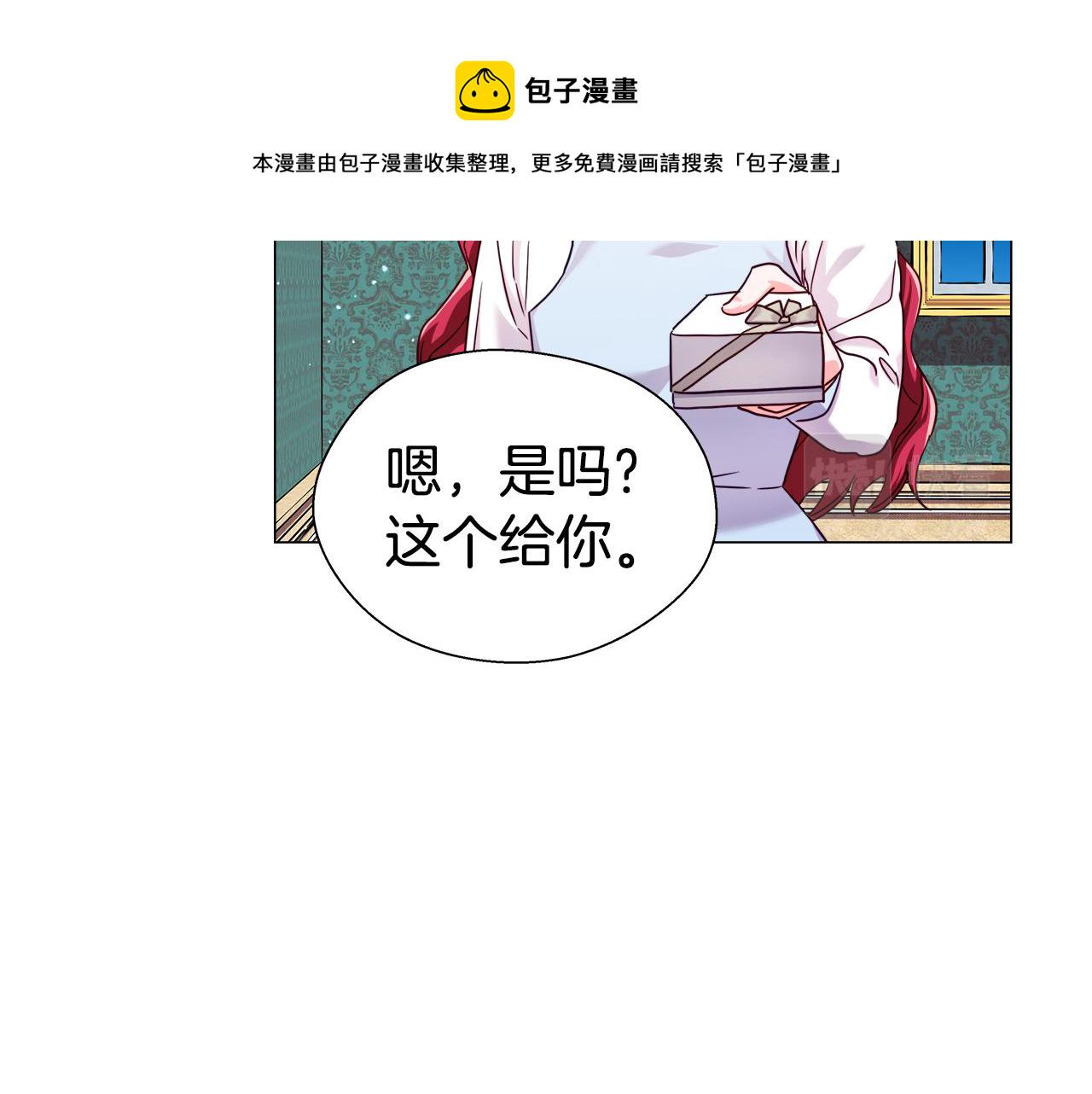 哥哥们只会心疼我漫画,第13话 传家宝11图