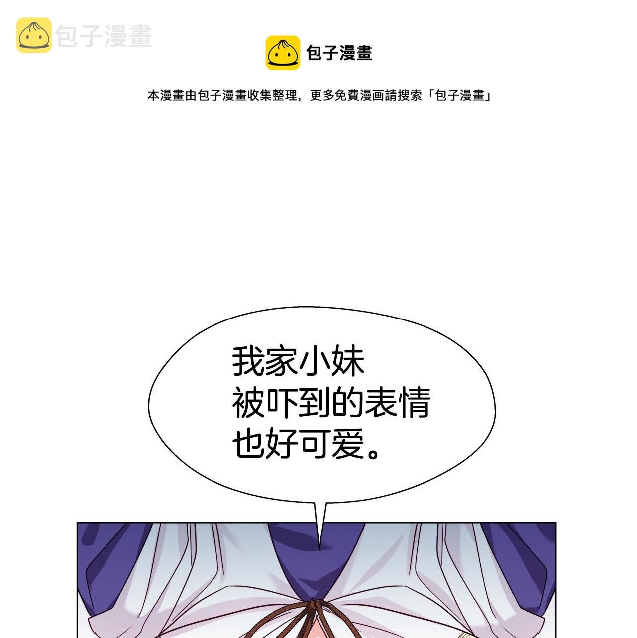 哥哥们只会心疼我漫画,第13话 传家宝1图