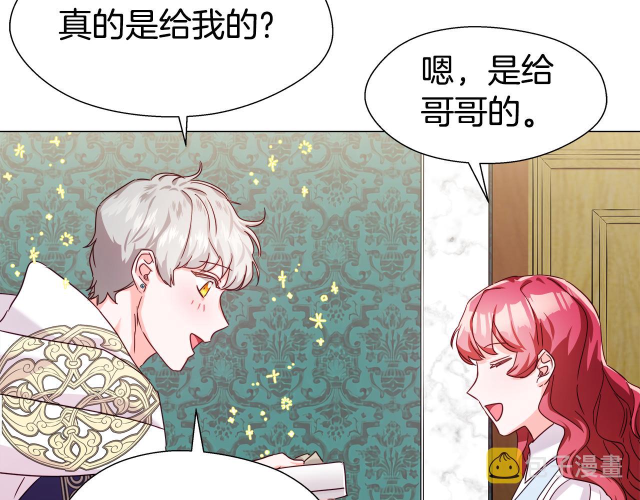 哥哥们只会心疼我漫画,第13话 传家宝17图