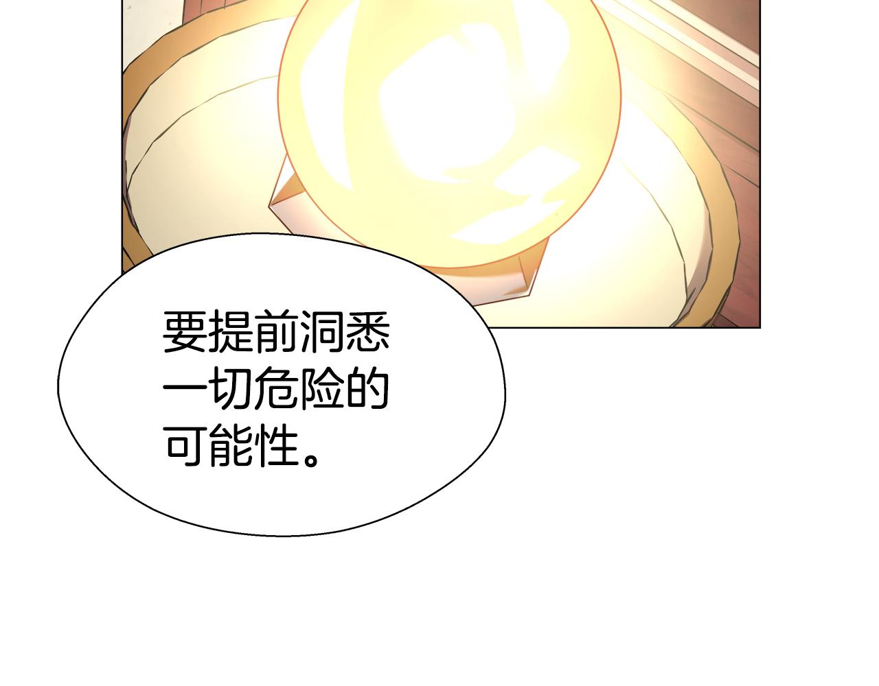 哥哥们只会心疼我漫画,第20话 感觉被坑了19图