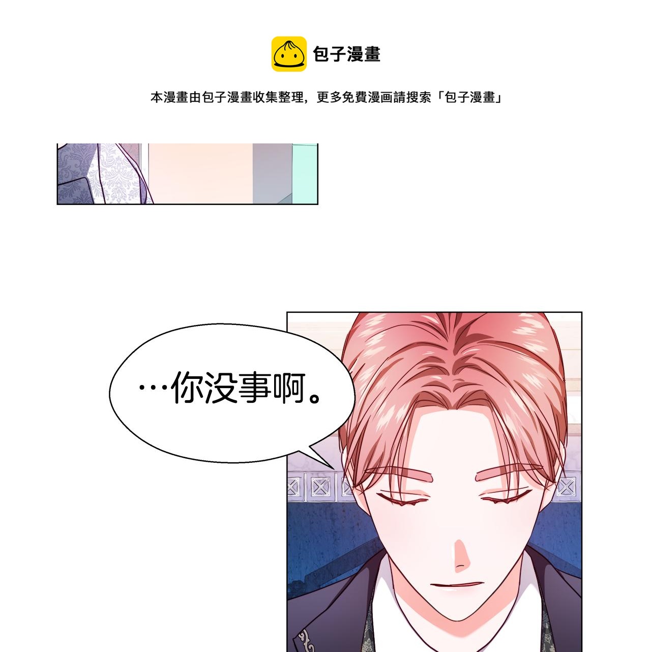 哥哥们只会心疼我漫画,第22话 一手一个哥哥9图