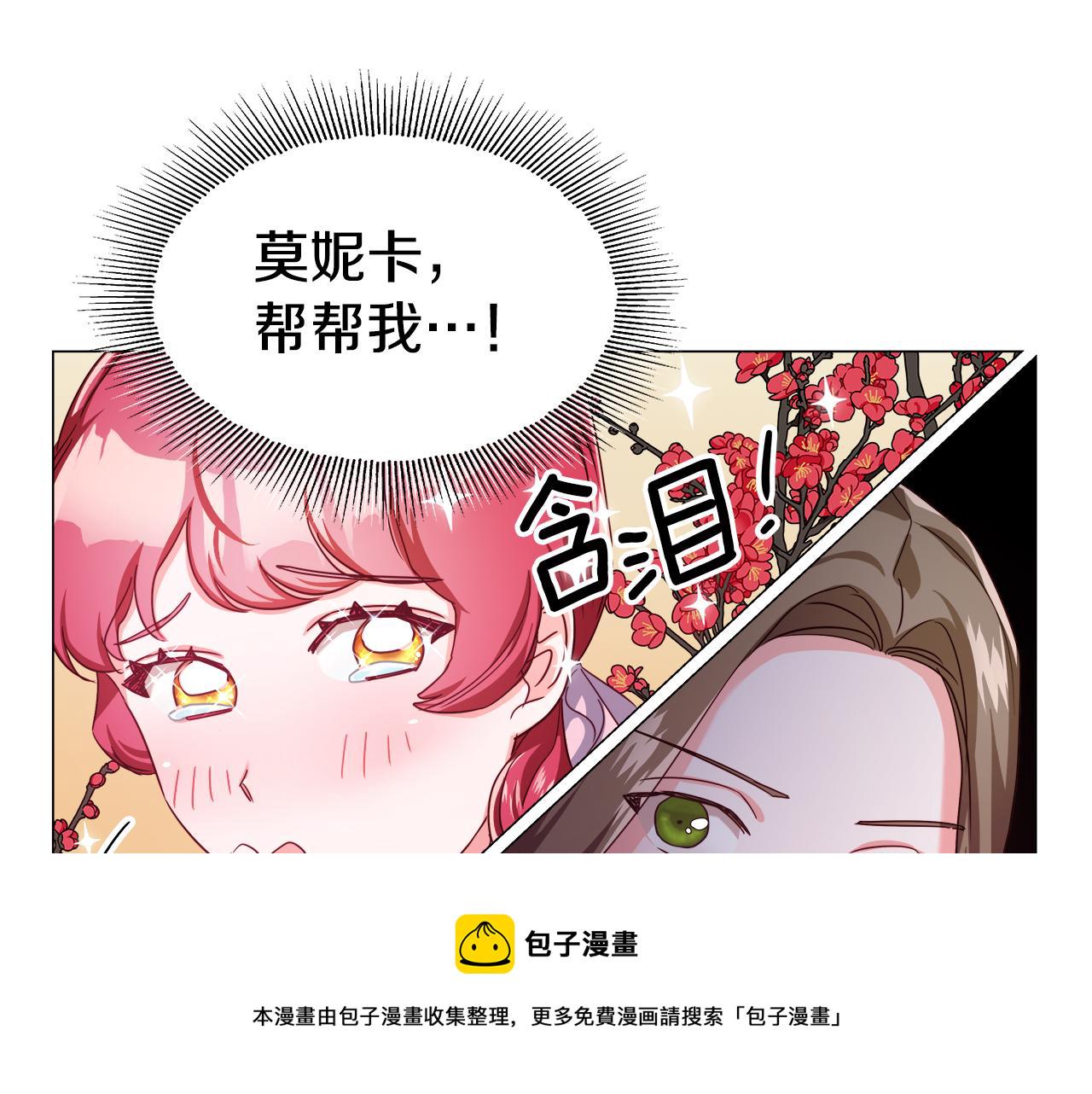 哥哥们只会心疼我漫画,第21话 哥哥们的战争8图