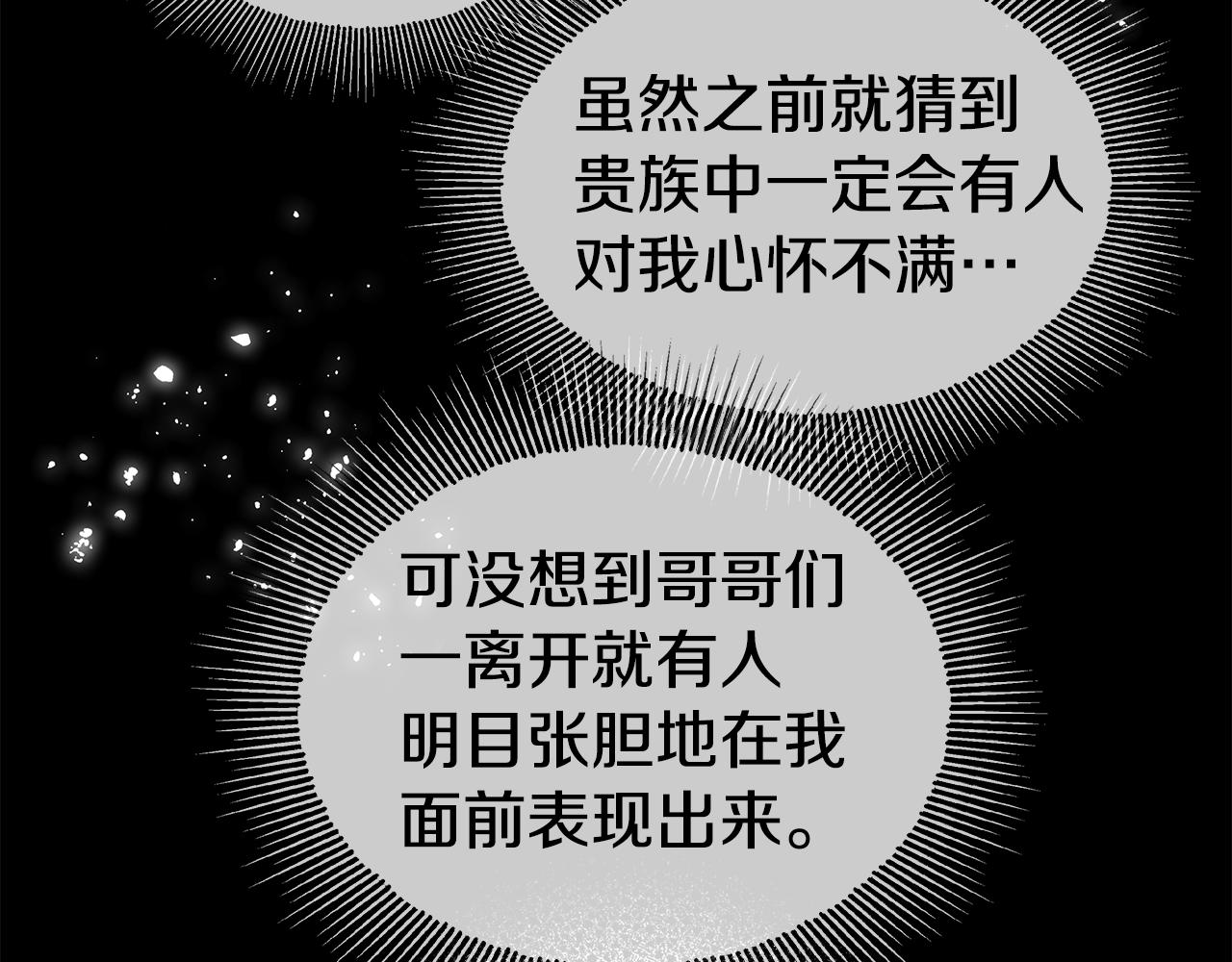 哥哥们只会心疼我漫画,第28话 嘲讽技能拉满6图