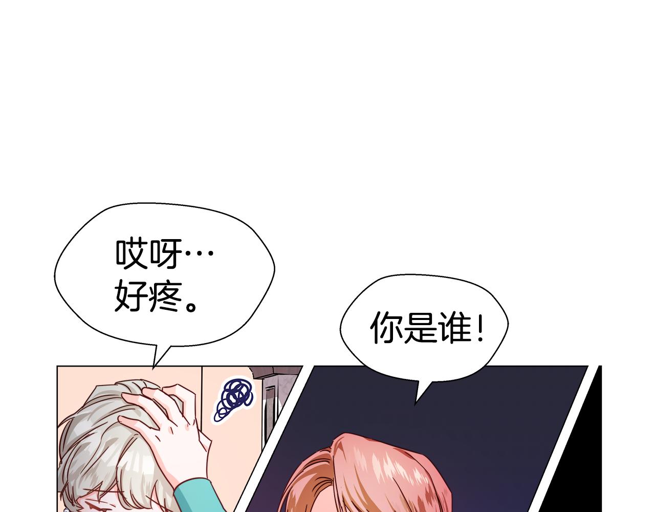 哥哥们只会心疼我漫画,第6话 二哥出现！11图