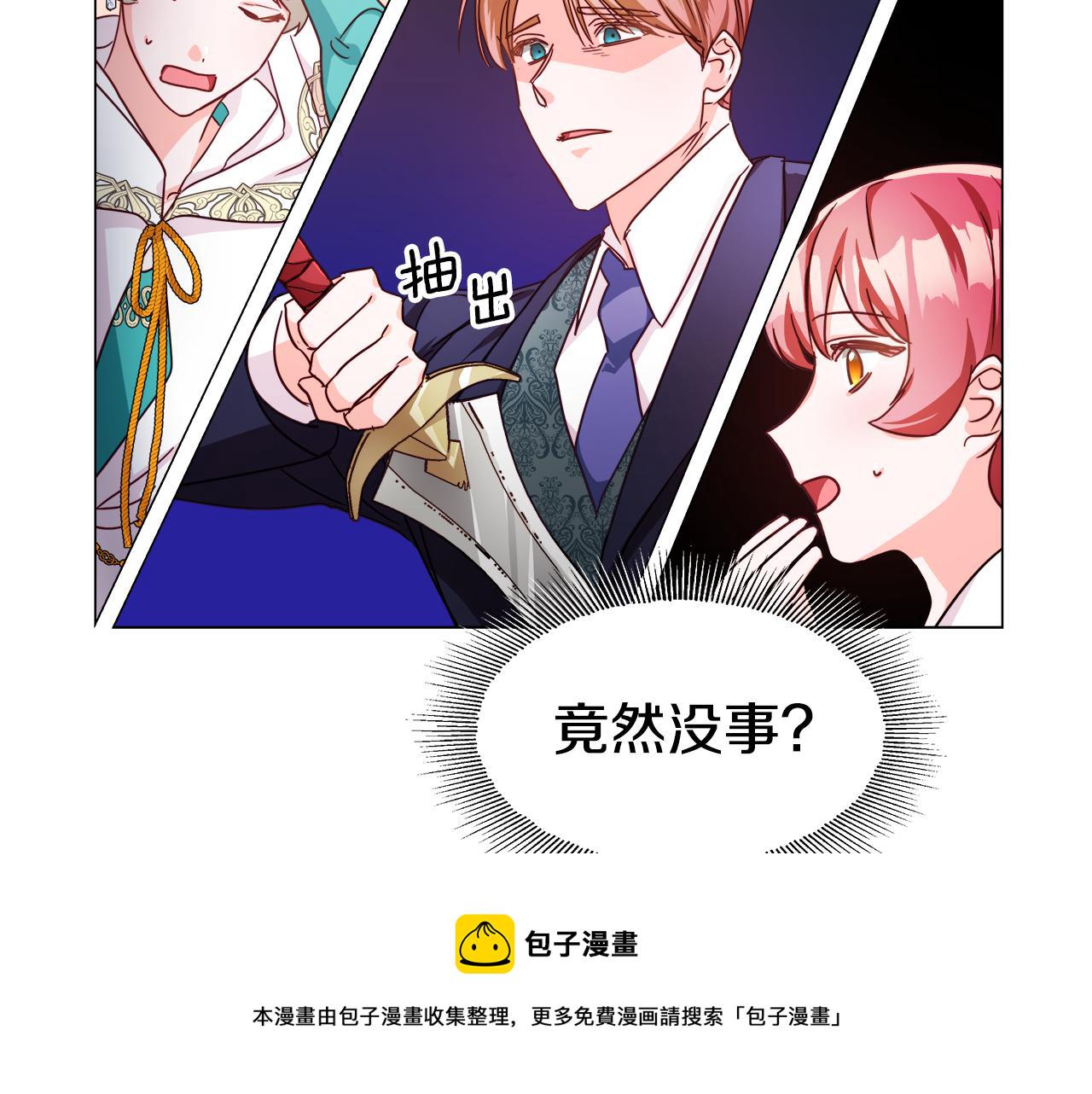 哥哥们只会心疼我漫画,第6话 二哥出现！12图