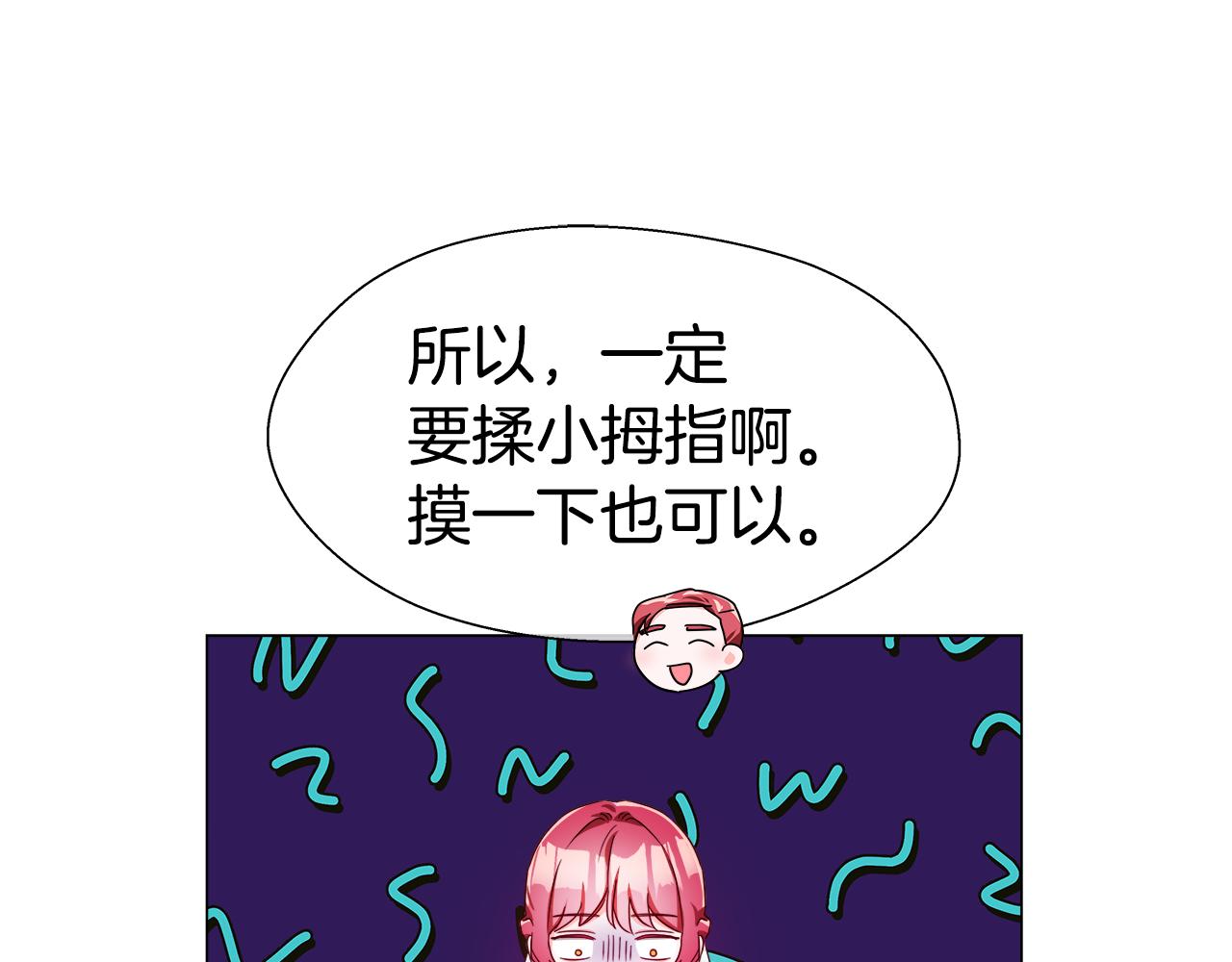 哥哥们只会心疼我漫画,第30话 不好的预感16图