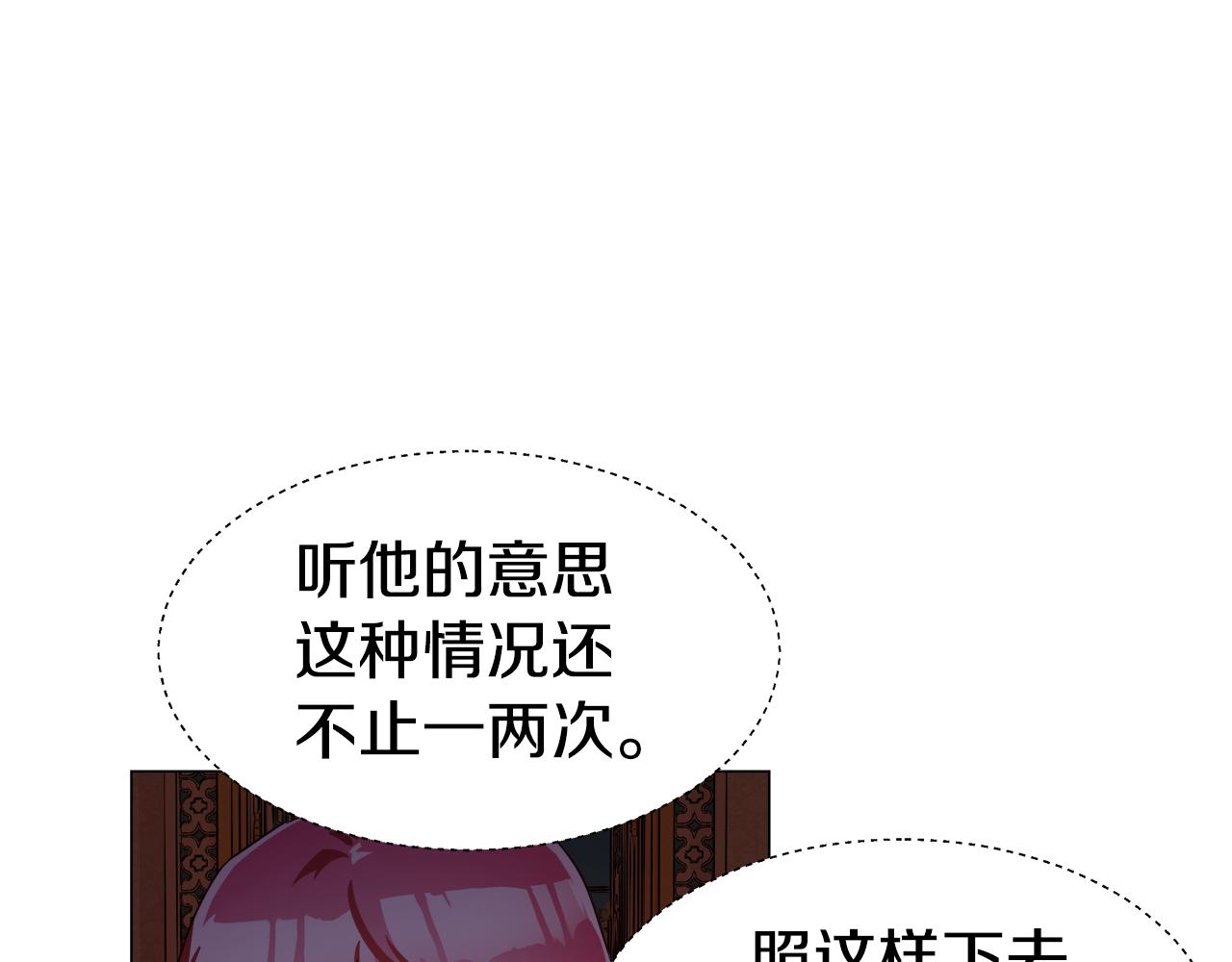 哥哥们只会心疼我漫画,第16话 皇帝的条件15图