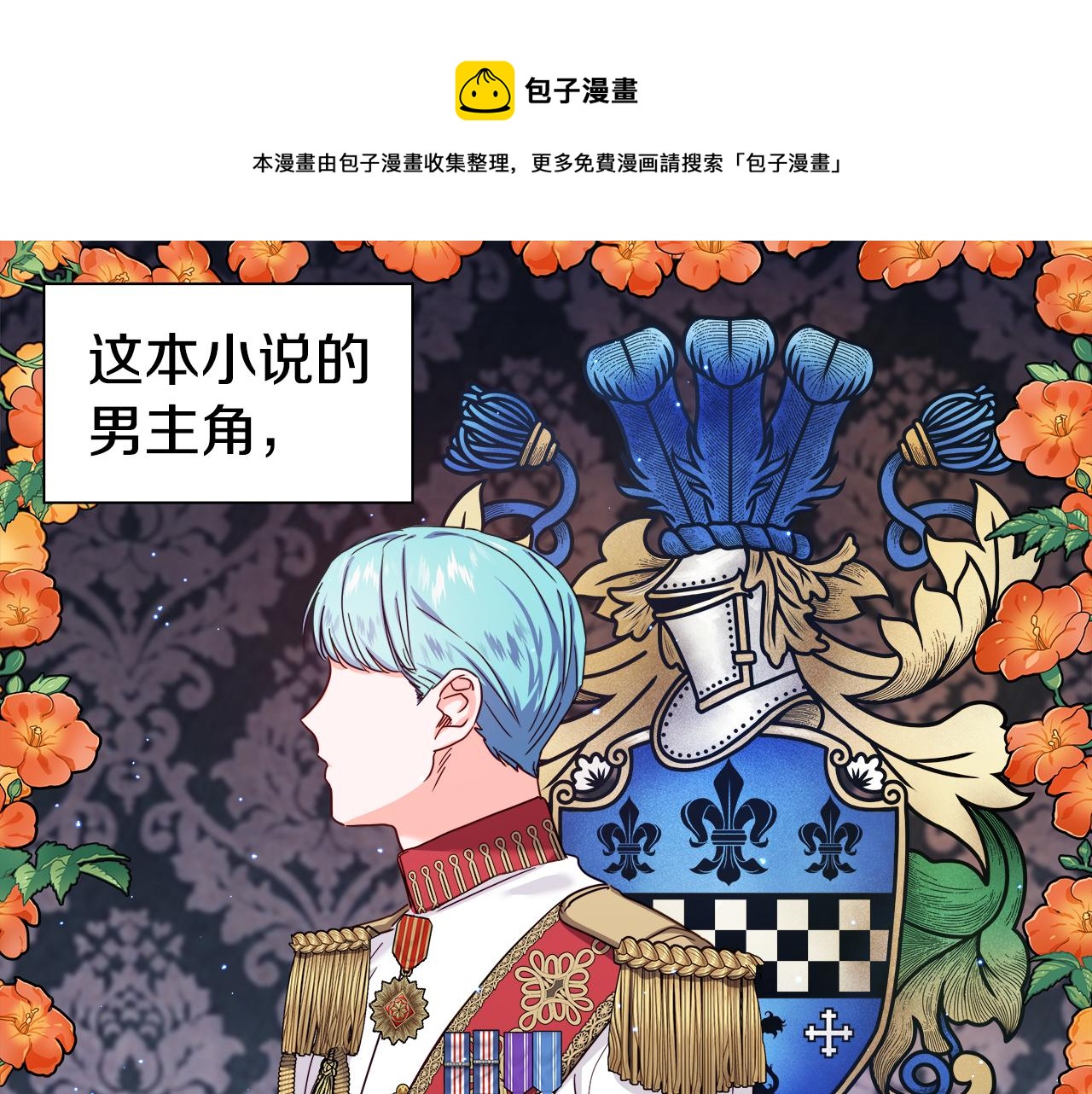 哥哥们只会心疼我漫画,第14话 皇帝是个美男！1图