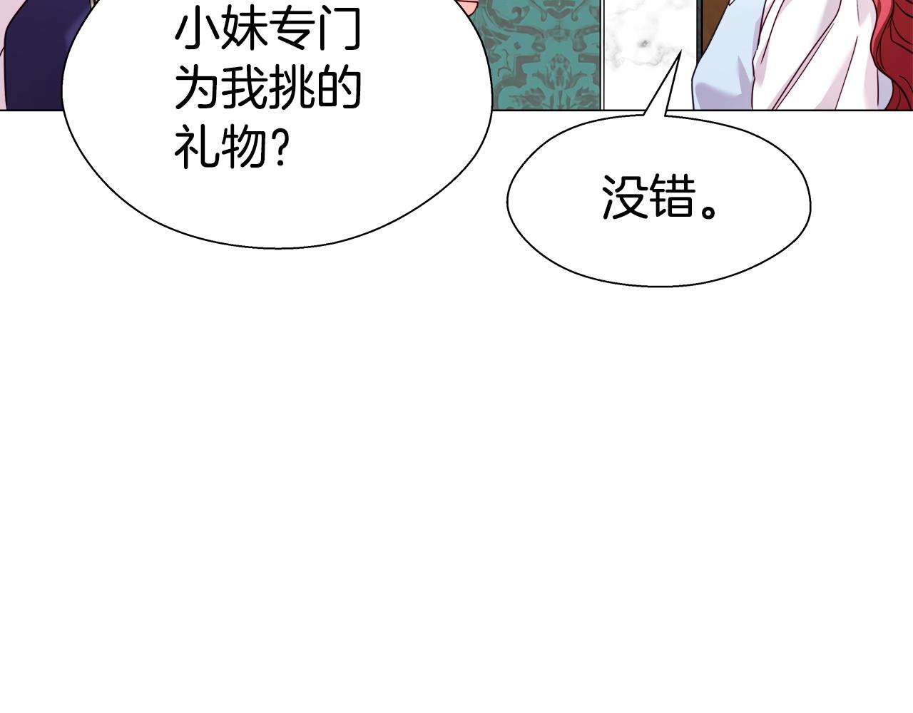 哥哥们只会心疼我漫画,第13话 传家宝18图