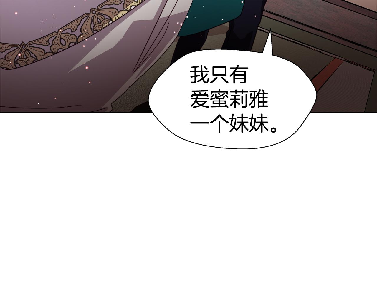 哥哥们只会心疼我漫画,第6话 二哥出现！16图