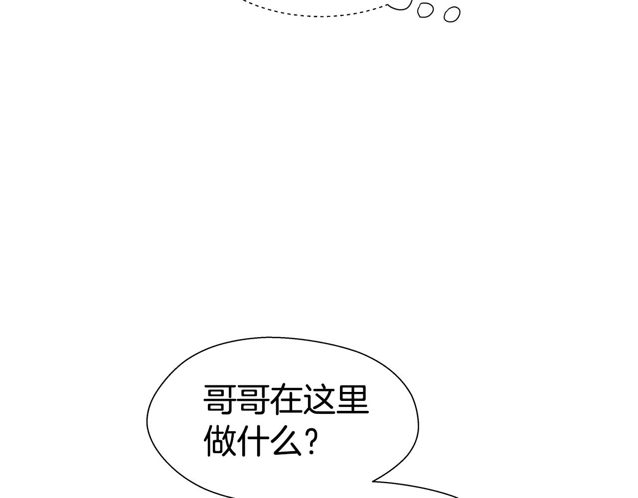 哥哥们只会心疼我漫画,第13话 传家宝7图