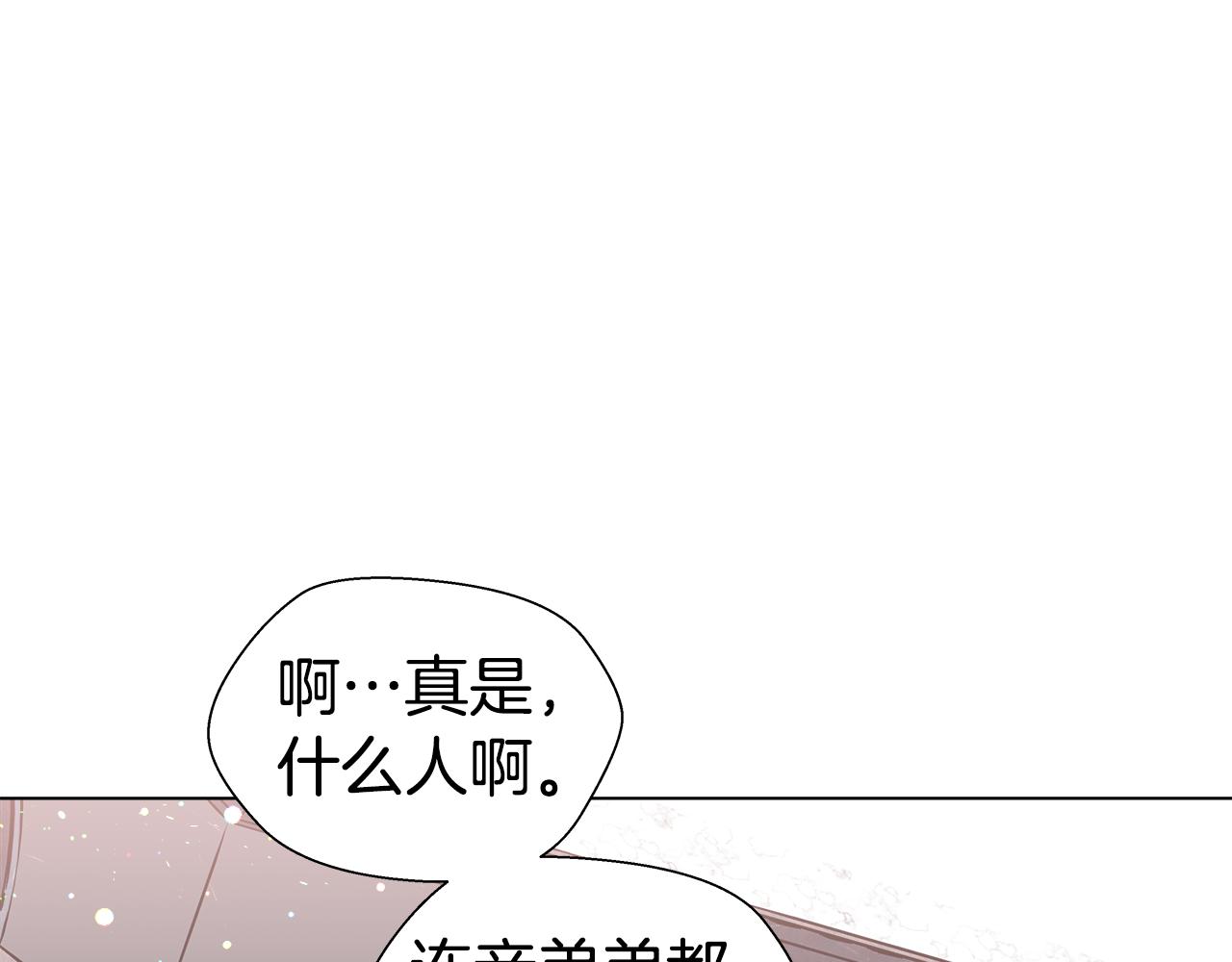 哥哥们只会心疼我漫画,第6话 二哥出现！14图