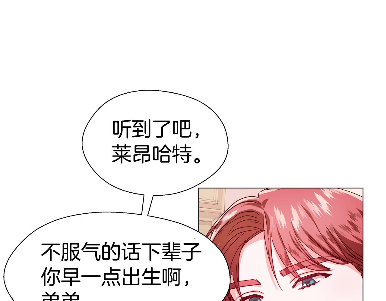 哥哥们只会心疼我漫画,第21话 哥哥们的战争18图