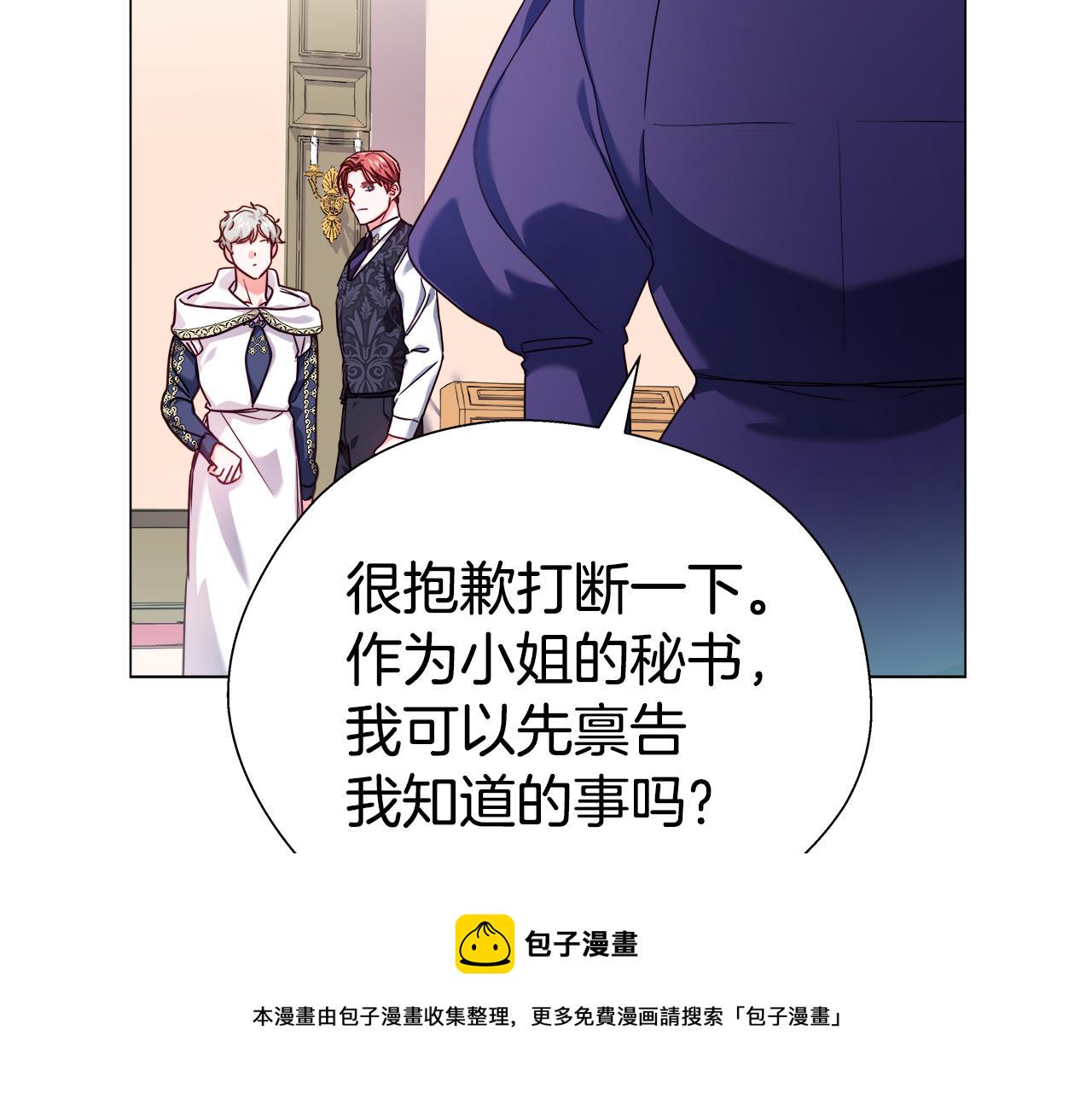 哥哥们只会心疼我漫画,第21话 哥哥们的战争12图