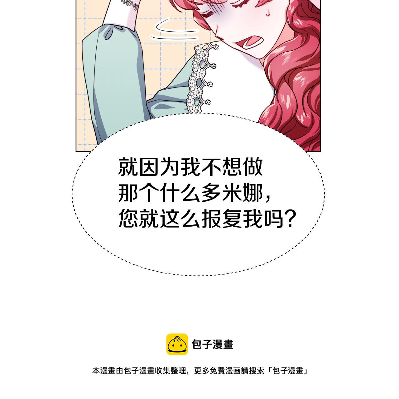 哥哥们只会心疼我漫画,第21话 哥哥们的战争7图