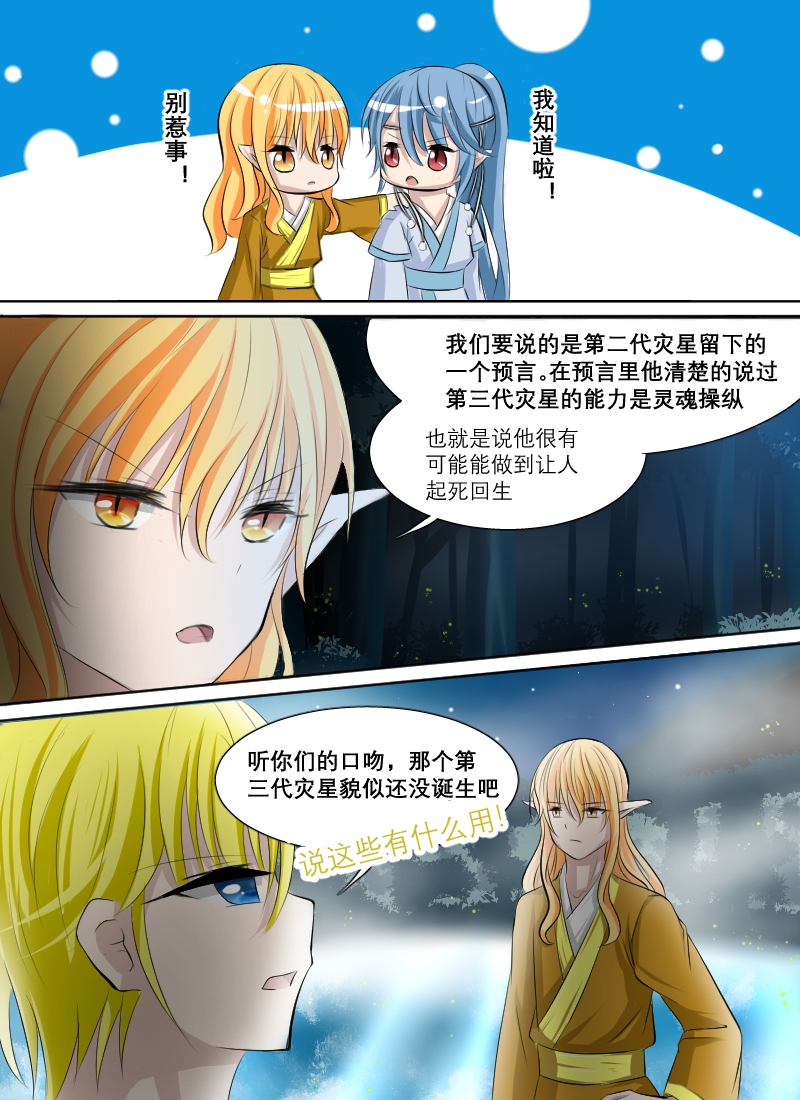 白色羽毛漫画,第2话13图