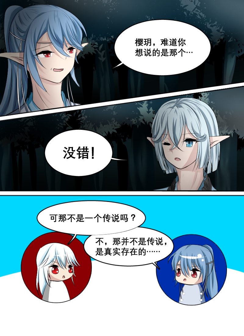 白色羽毛漫画,第2话6图