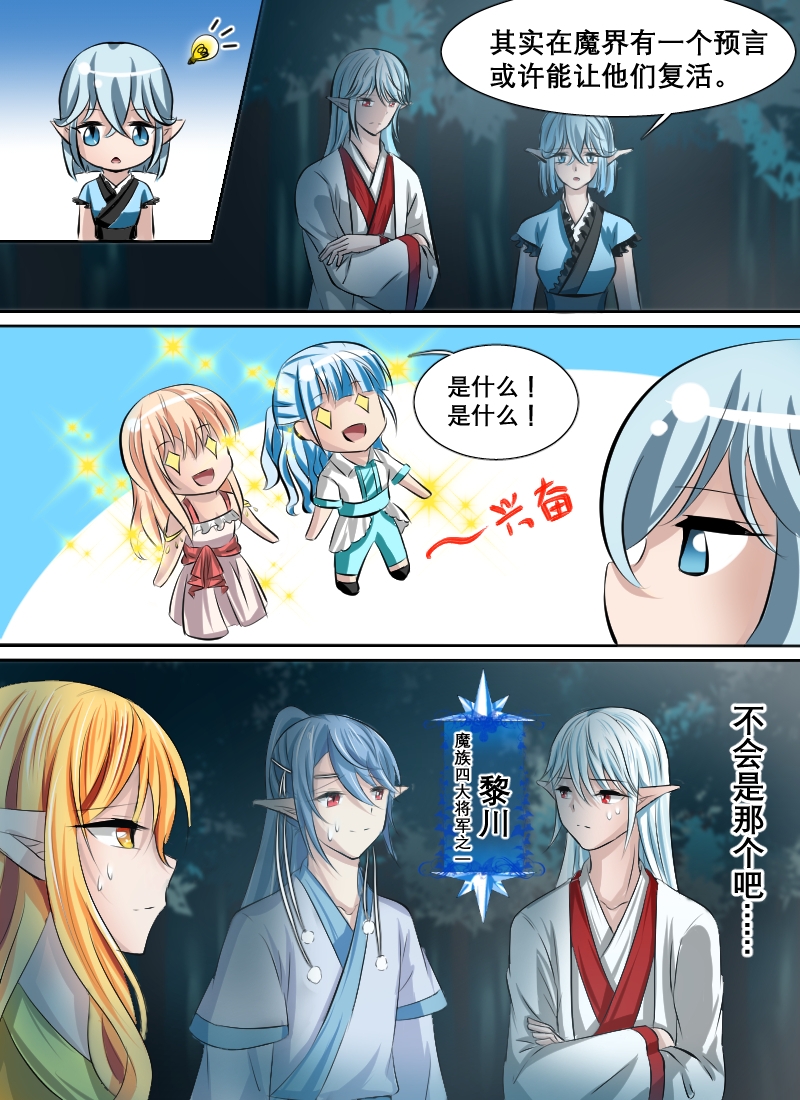 白色羽毛漫画,第2话5图