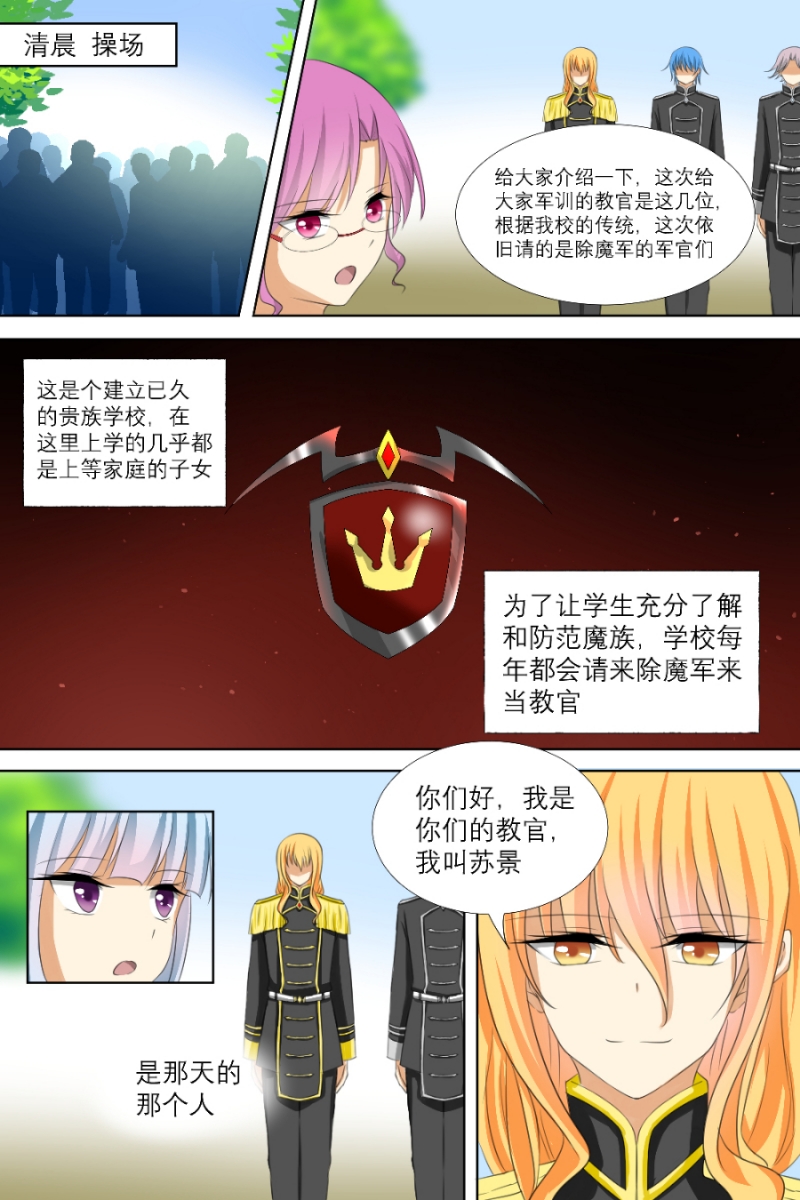 白色羽毛漫画,第11话8图