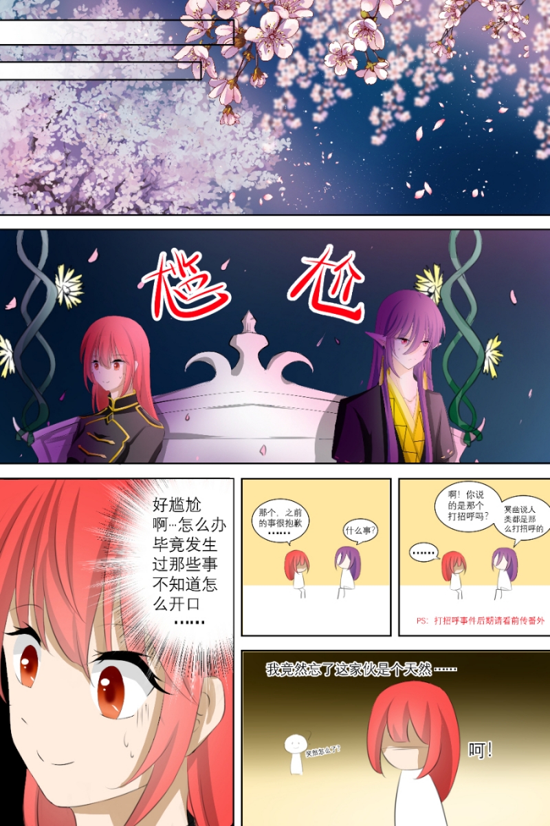 白色羽毛漫画,第6话7图