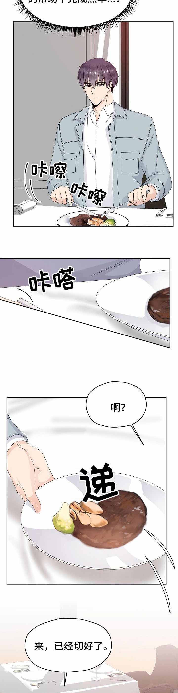 欧米伽的恋爱(Ⅰ＋Ⅱ)漫画,第16话6图