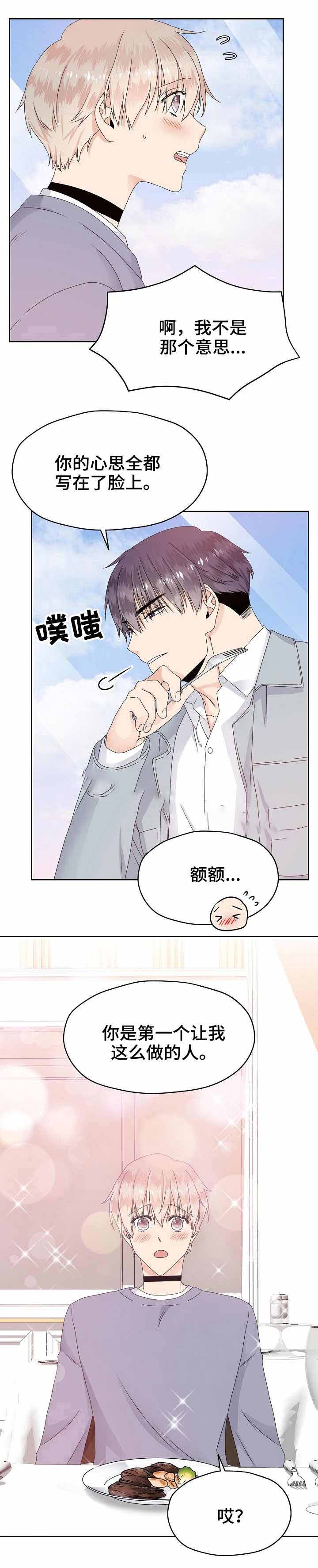 欧米伽的恋爱(Ⅰ＋Ⅱ)漫画,第16话10图