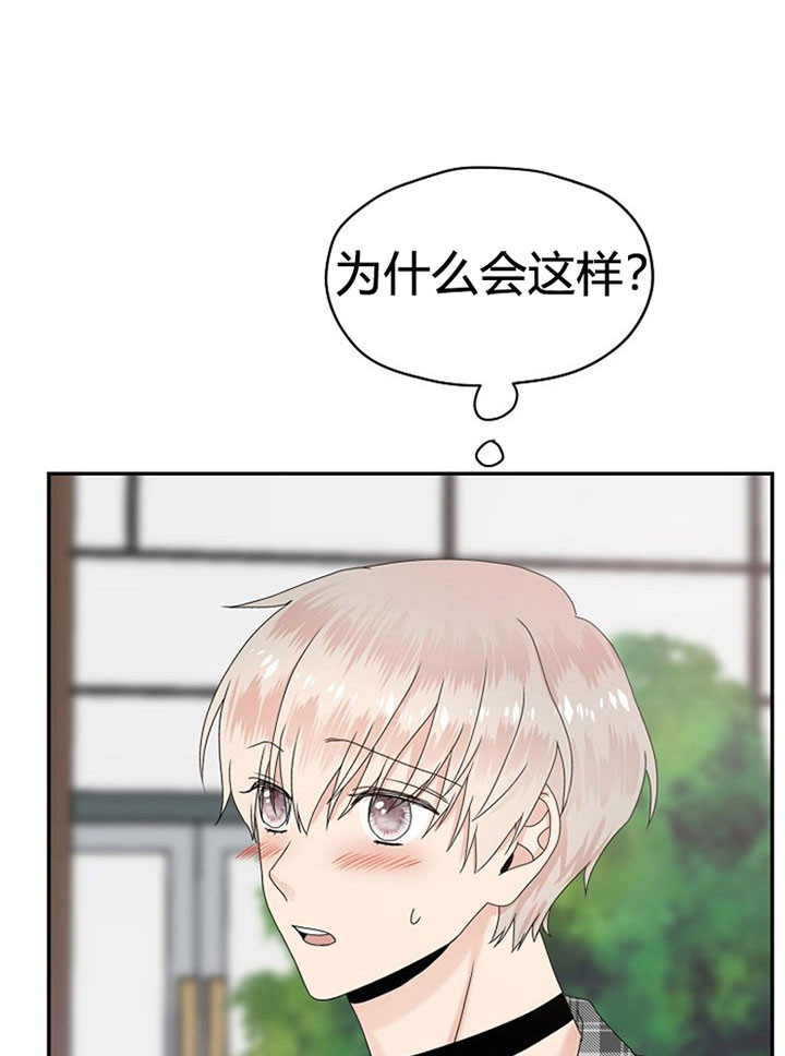 欧米伽的恋爱(Ⅰ＋Ⅱ)漫画,第21话20图