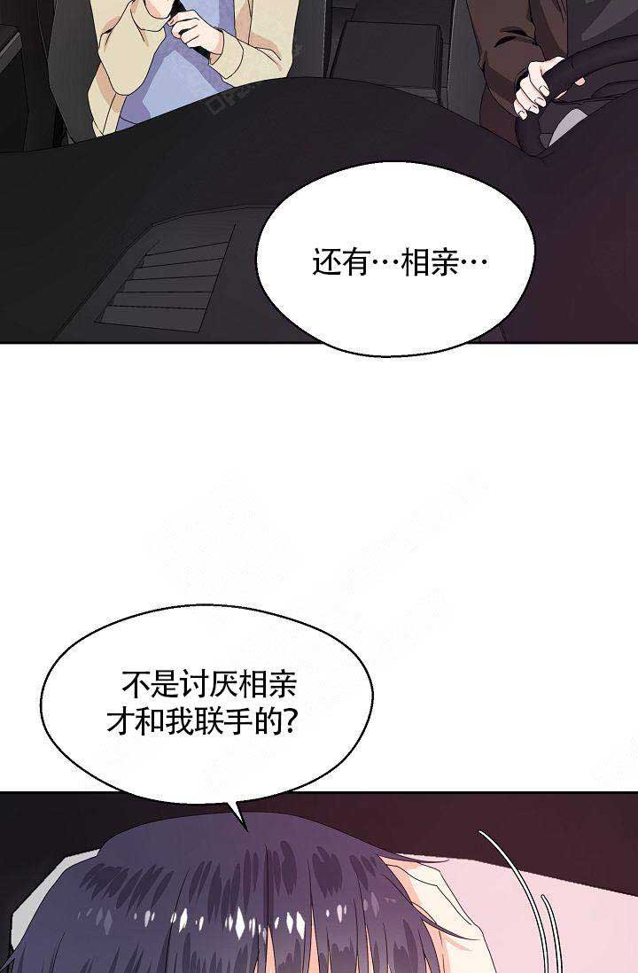 欧米伽的恋爱(Ⅰ＋Ⅱ)漫画,第4话15图