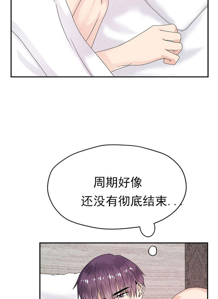 欧米伽的恋爱(Ⅰ＋Ⅱ)漫画,第28话11图