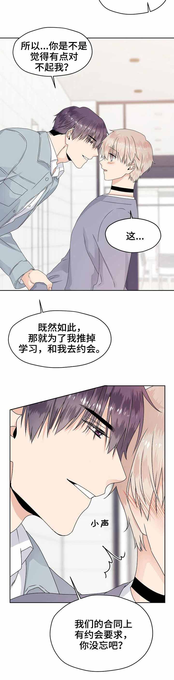 欧米伽的恋爱(Ⅰ＋Ⅱ)漫画,第15话10图