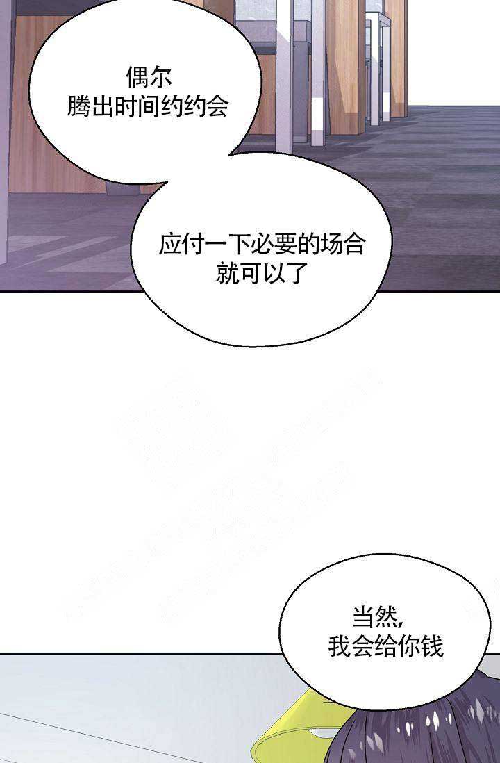 欧米伽的恋爱(Ⅰ＋Ⅱ)漫画,第2话8图