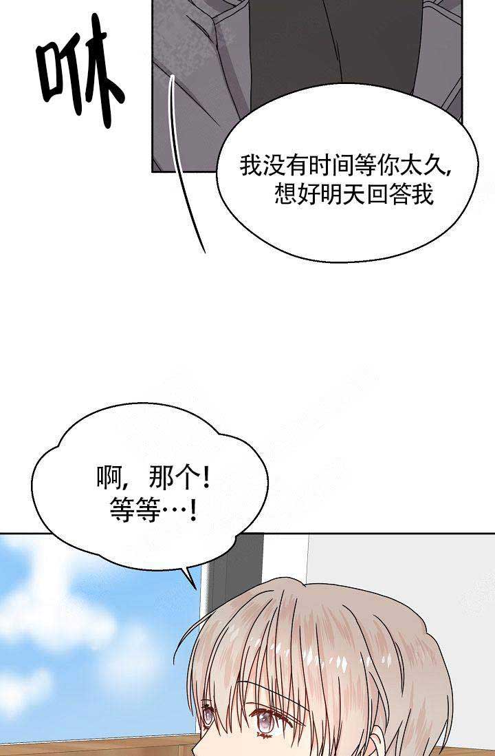 欧米伽的恋爱(Ⅰ＋Ⅱ)漫画,第2话14图