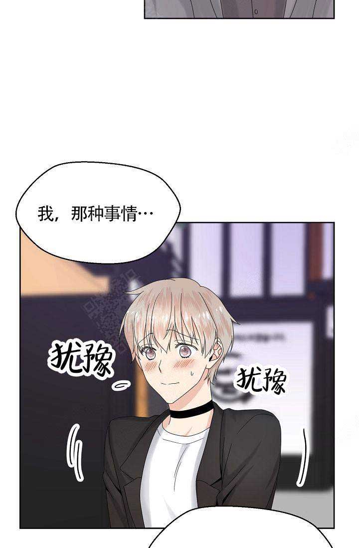 欧米伽的恋爱(Ⅰ＋Ⅱ)漫画,第11话2图