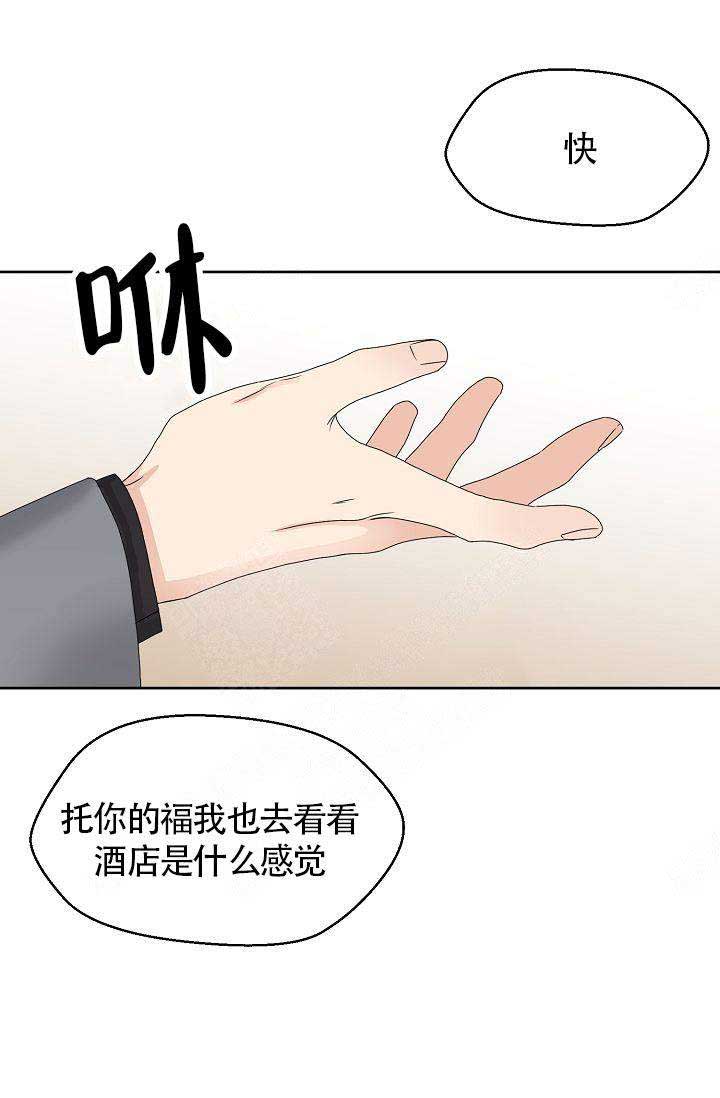 欧米伽的恋爱(Ⅰ＋Ⅱ)漫画,第11话13图